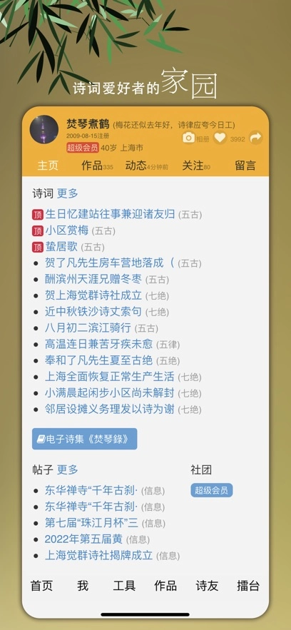 诗词吾爱  安卓版图1