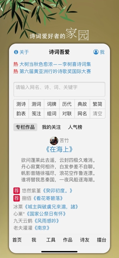 诗词吾爱  安卓版图5