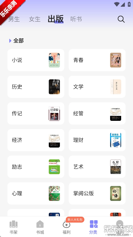 贤读小说  安卓版图3