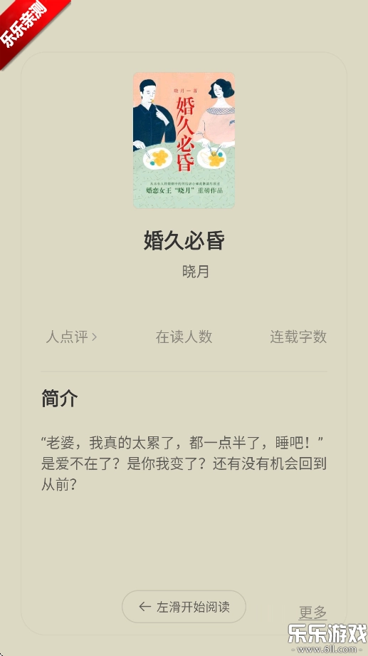 贤读小说  安卓版图5