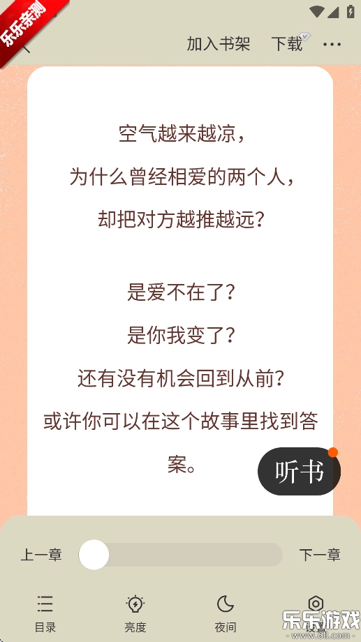 贤读小说  安卓版图6