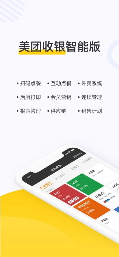 美团点餐助手2025最新版图4