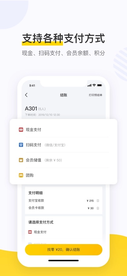 美团点餐助手2025最新版图3