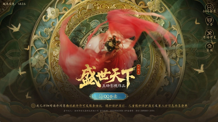 盛世天下游戏  安卓版