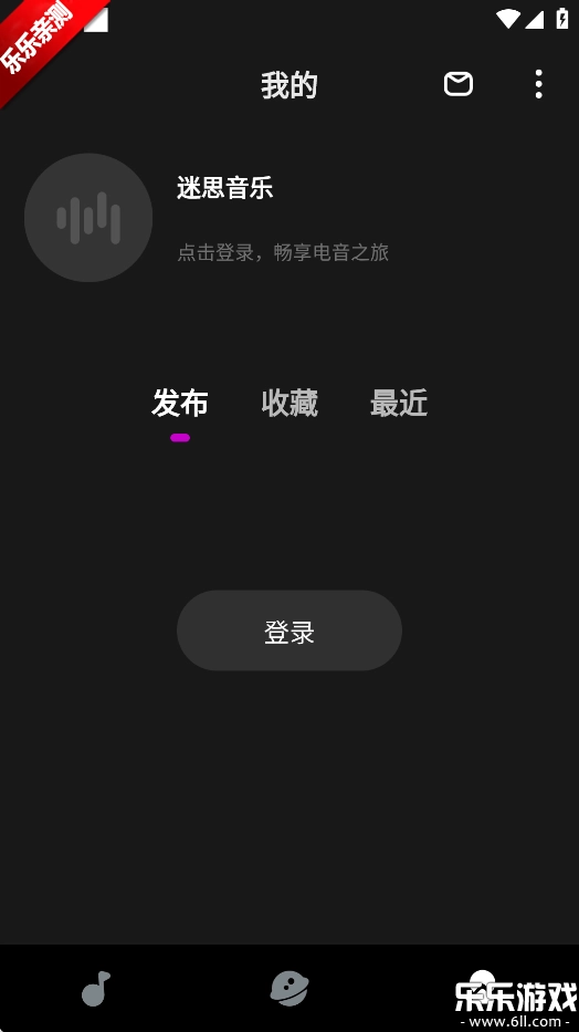 迷思音乐手机版图4