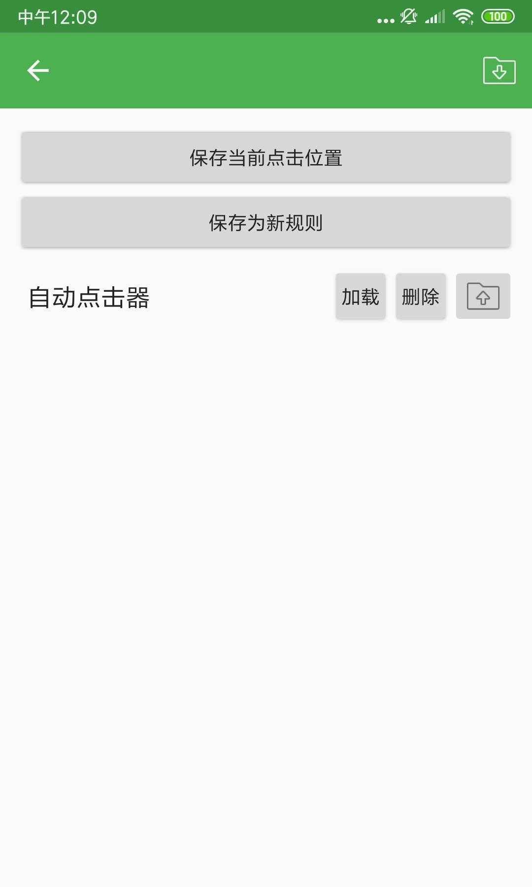 自动点击器手机版图2
