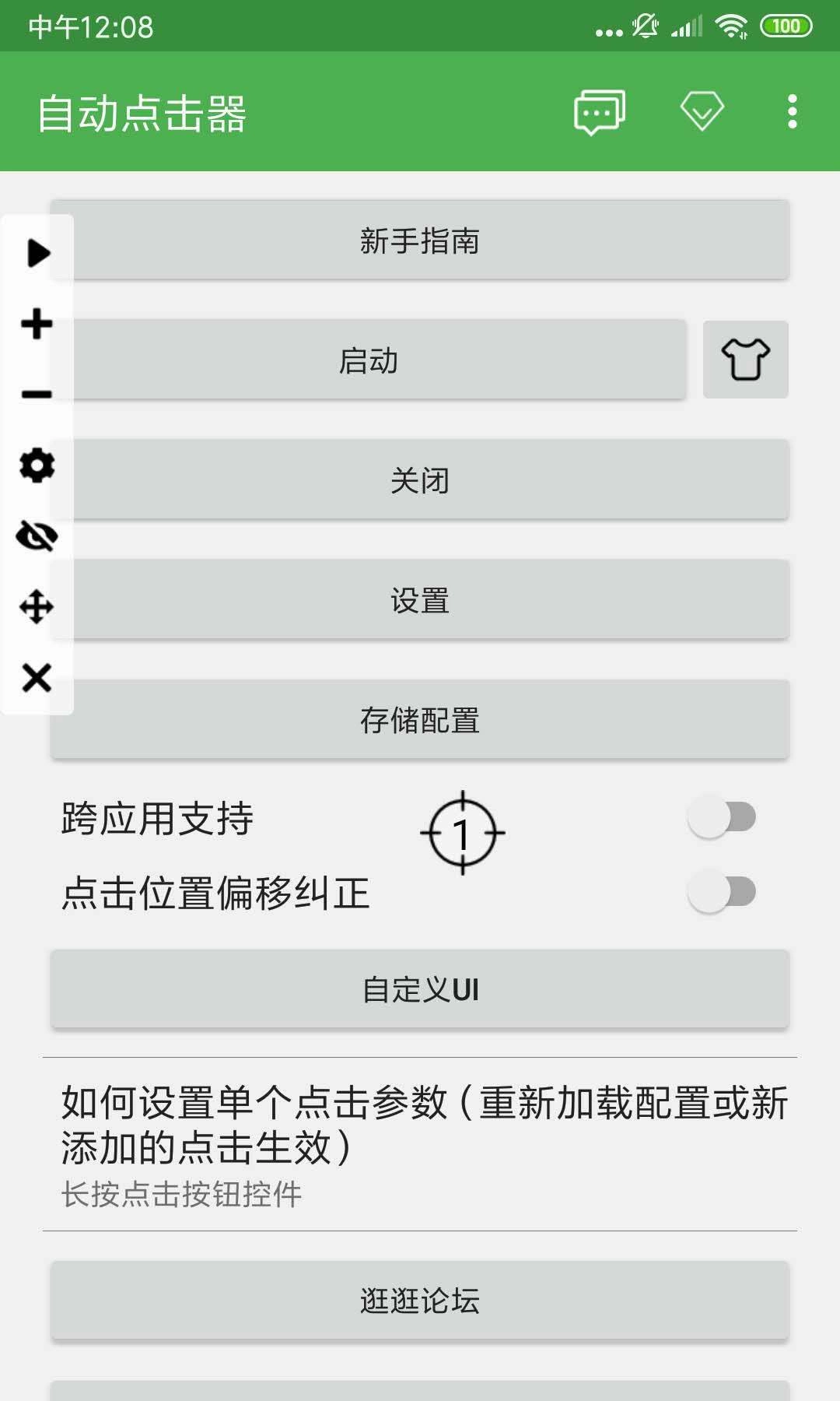 自动点击器手机版图1