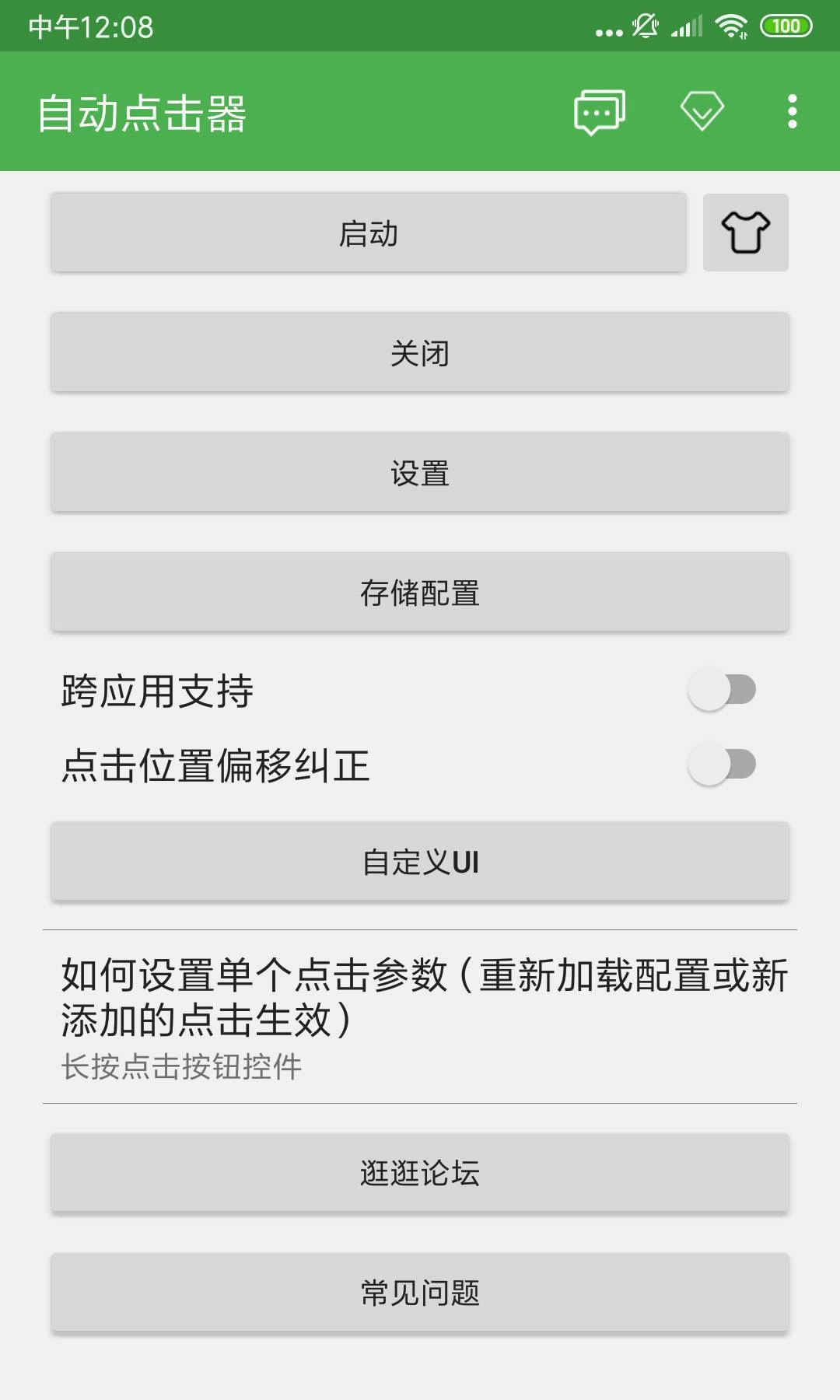 自动点击器手机版图3
