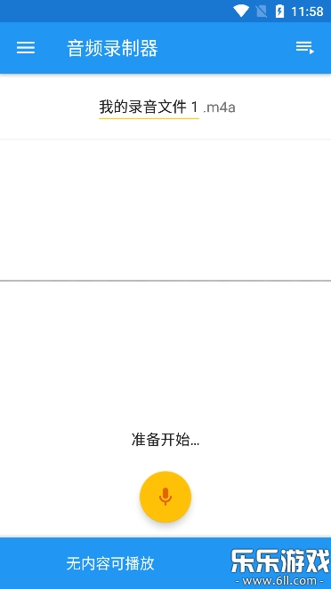 音乐速度变更器升降调手机版