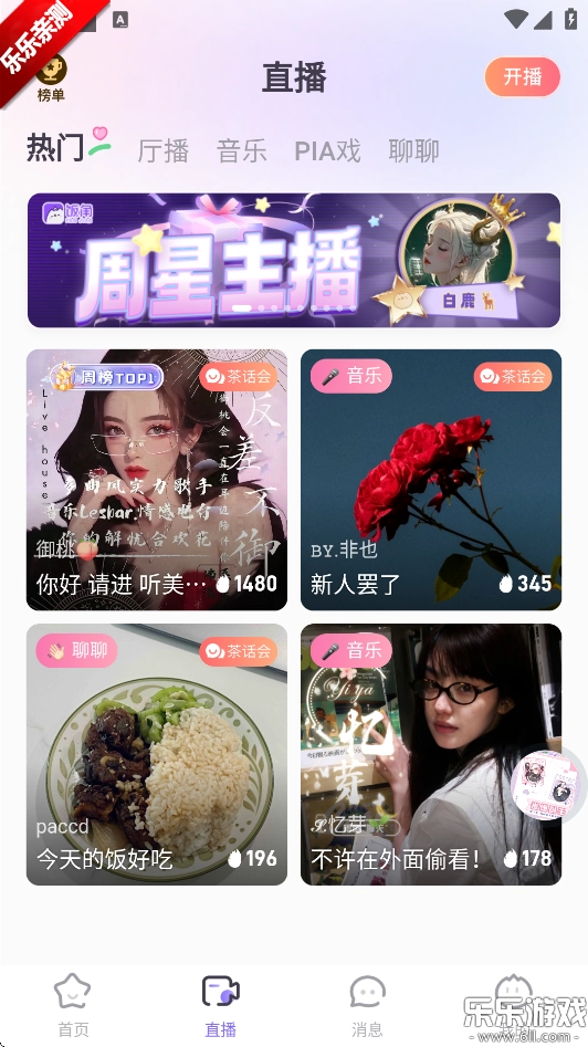 饭角广播剧手机版图5