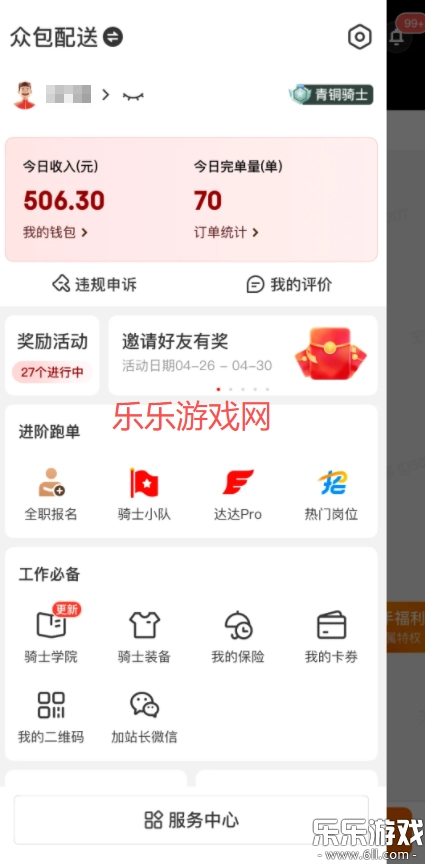 京东秒送骑士  手机版图2