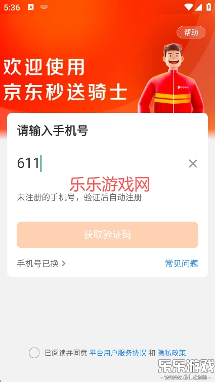 京东秒送骑士  手机版图3