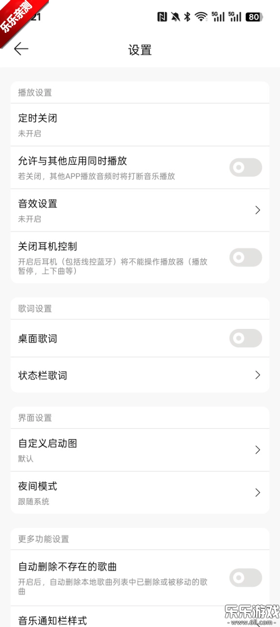 微音乐2026最新版6
