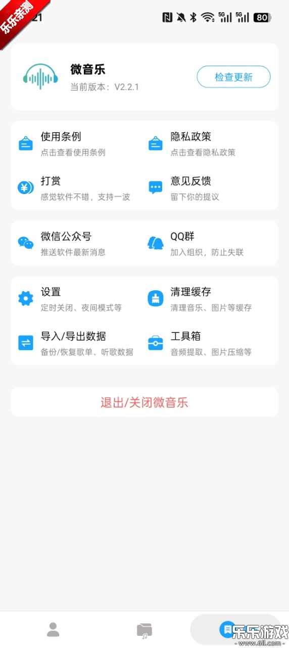 微音乐2026最新版7