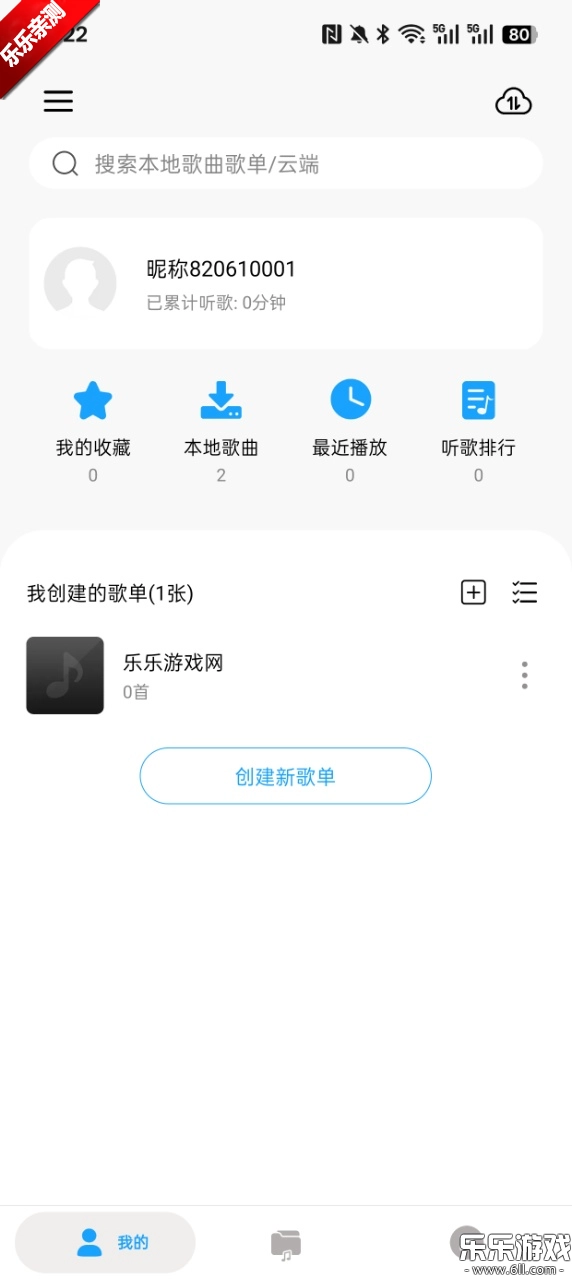 微音乐2026最新版5