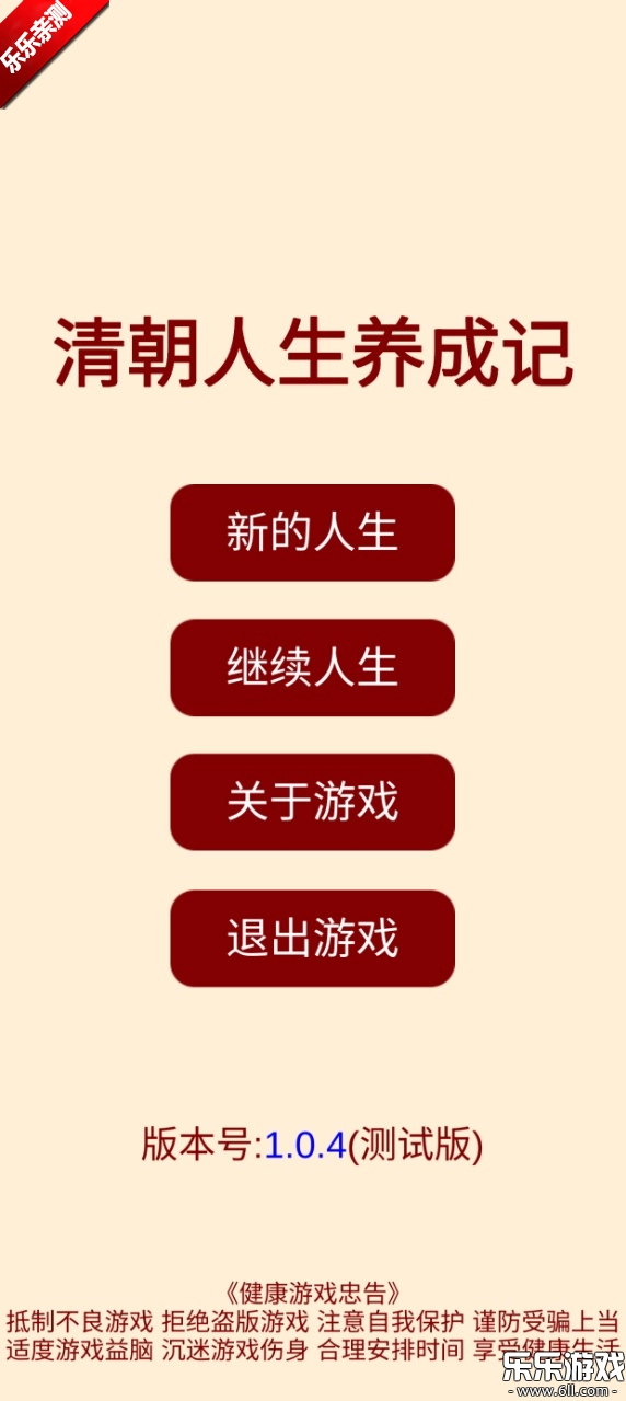 清朝人生养成记游戏  安卓版1