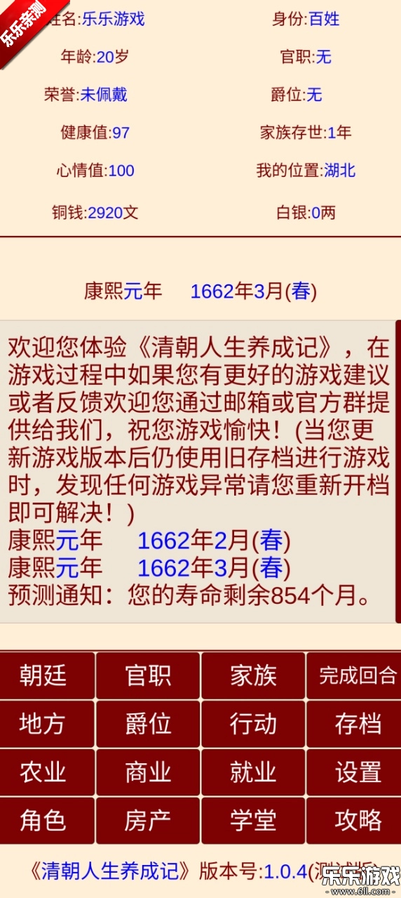 清朝人生养成记游戏  安卓版7