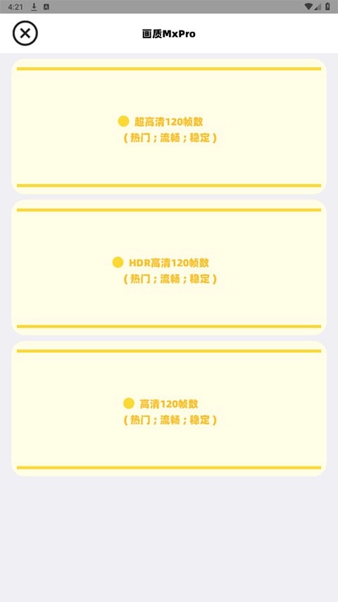 画质mxpro2025最新版截图2