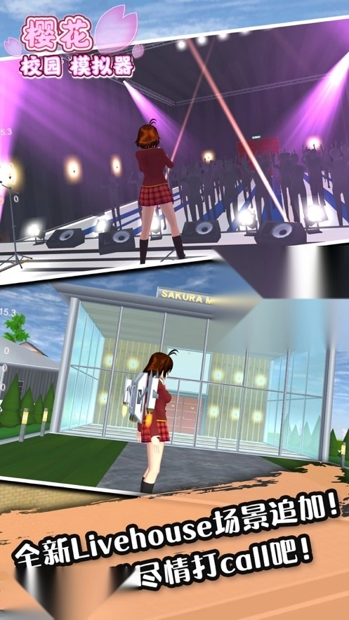 樱校2025中文版图3