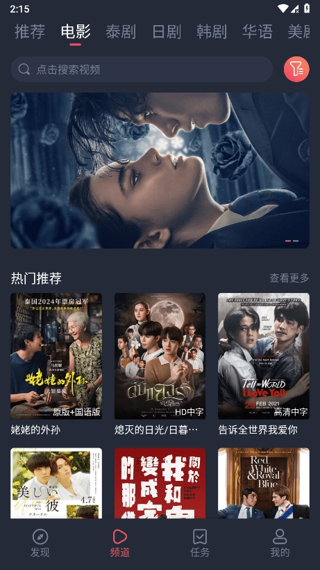 泰剧兔正式版截图1