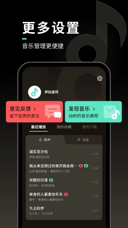 声玩音乐