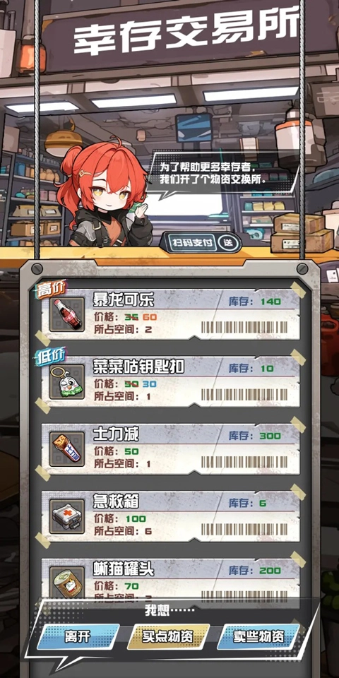 我在末日送快递图3