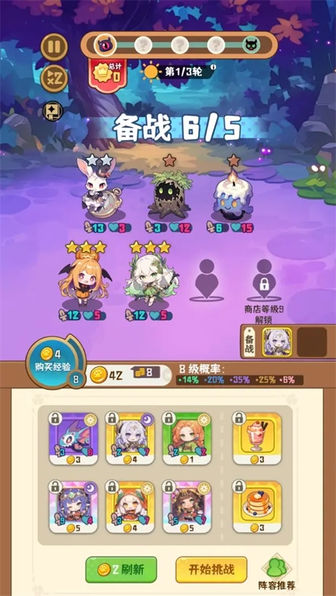 就是非常可爱的自走棋图2