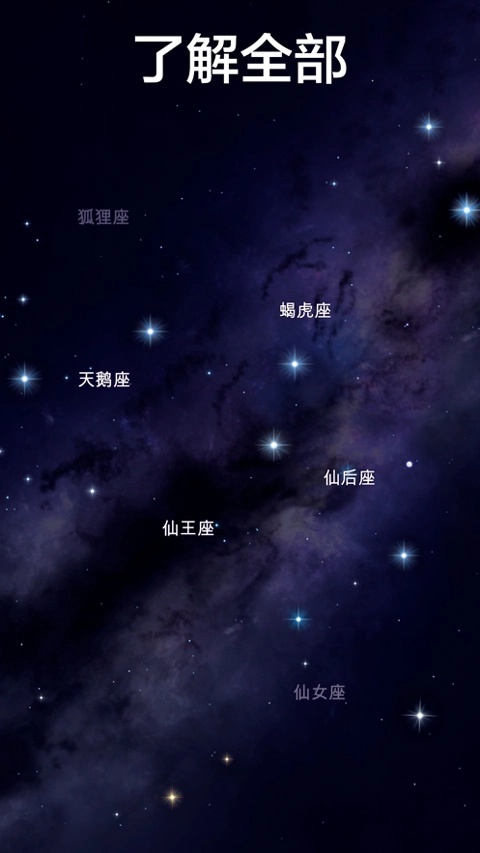 starwalk2安卓版(3)