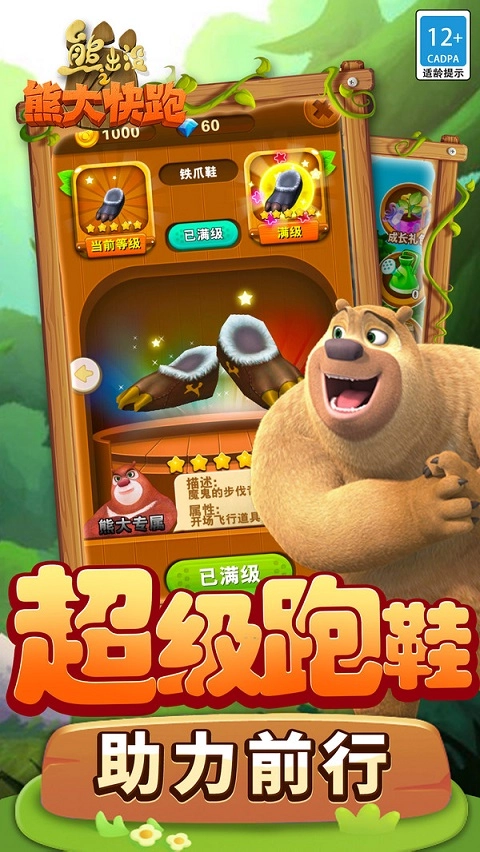 熊出没之熊大快跑小米版图4