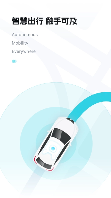 小马智行最新版图1