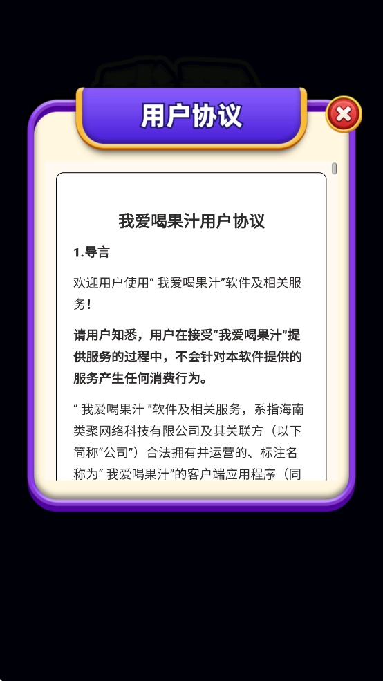 我爱喝果汁红包版图1