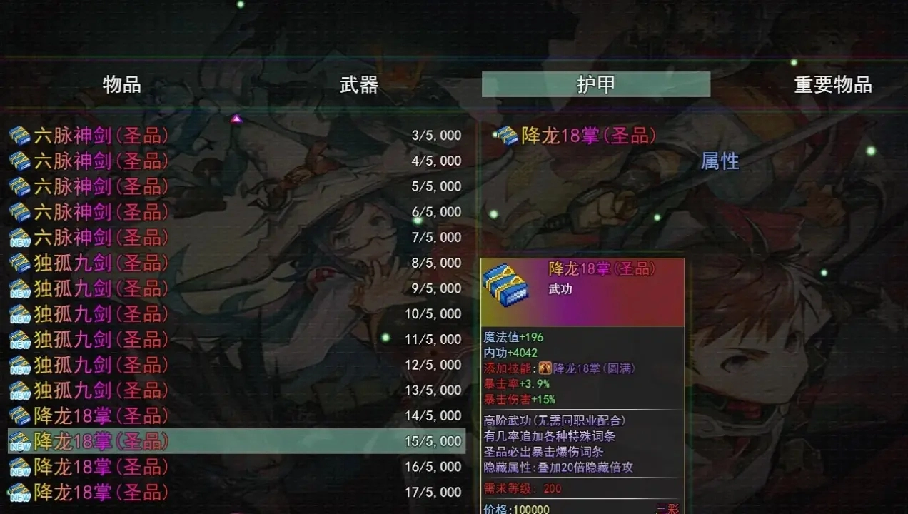 傲剑群侠单机版3