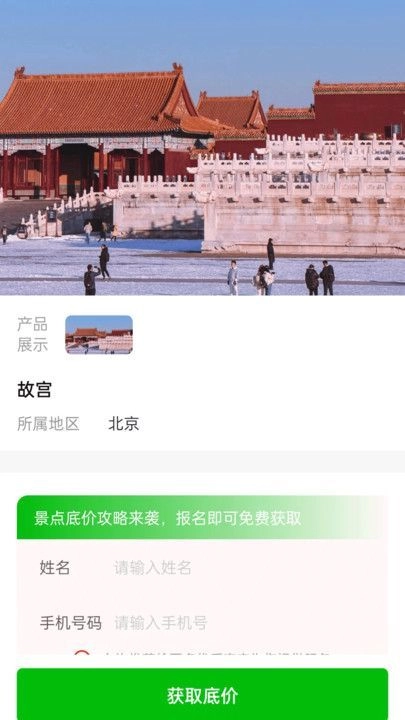 景点旅游小助手图2