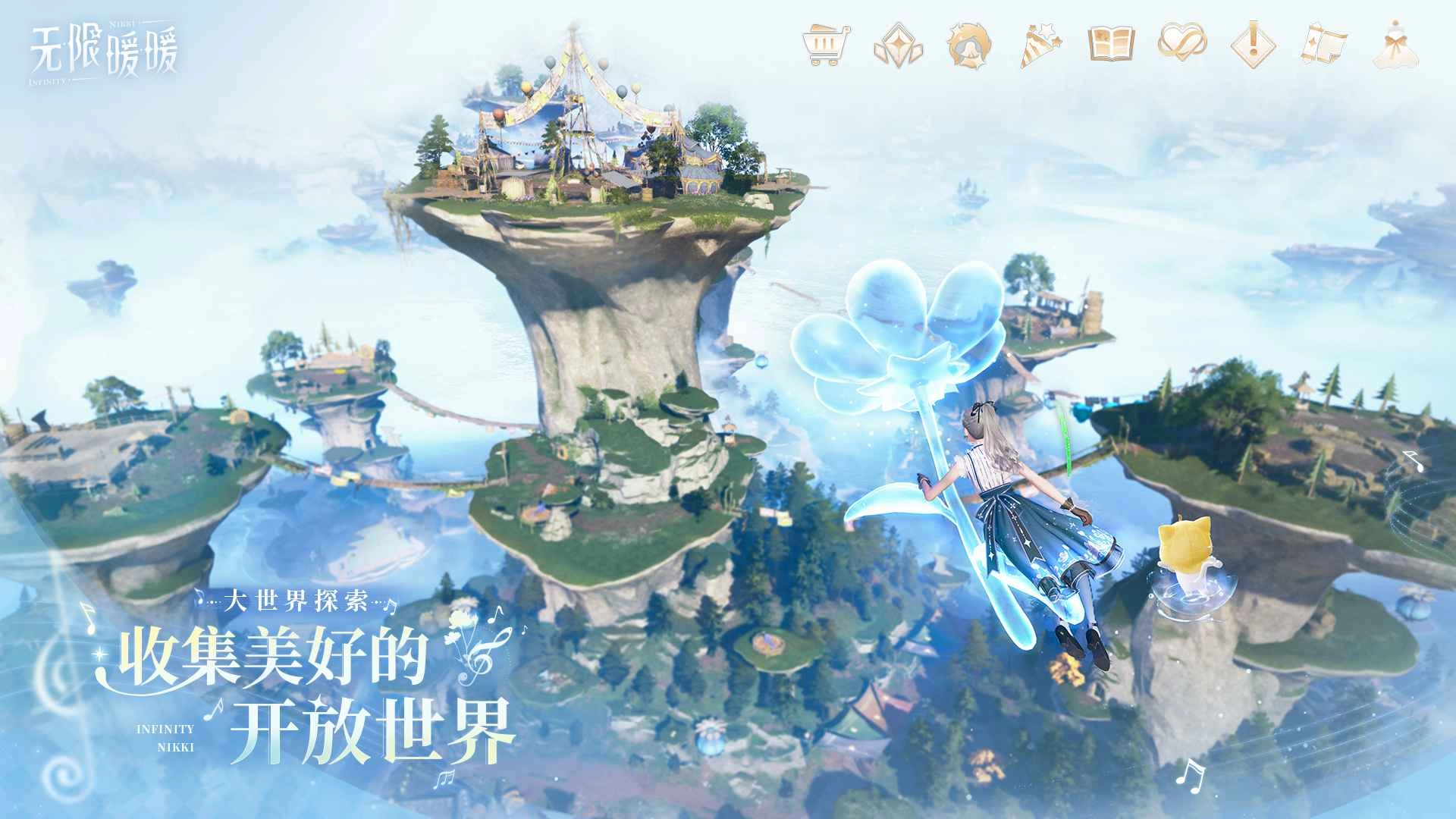 无限暖暖正版(1)