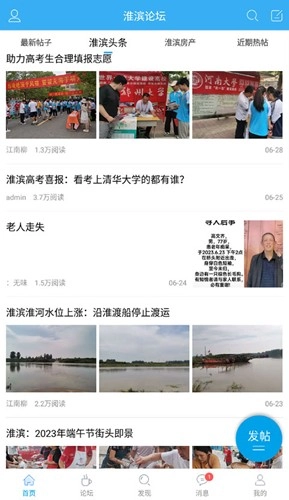 淮滨论坛最新版图2