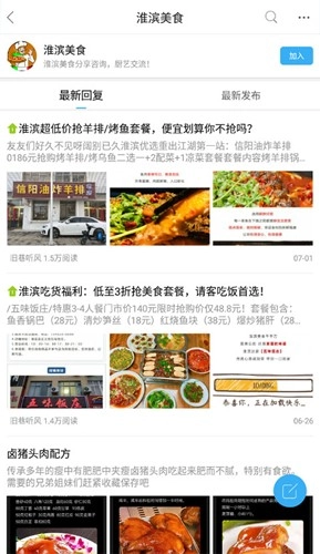 淮滨论坛最新版图3