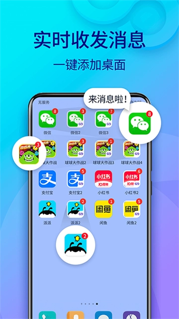 双开助手多开分身版图2