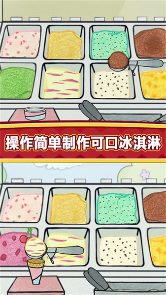 夏莉的冰淇淋店图1