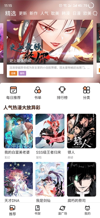 喵嗷漫画最新版图1