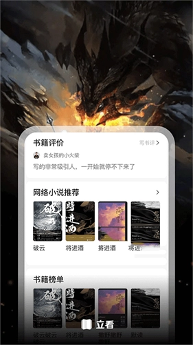 立看小说官方版安卓版图2