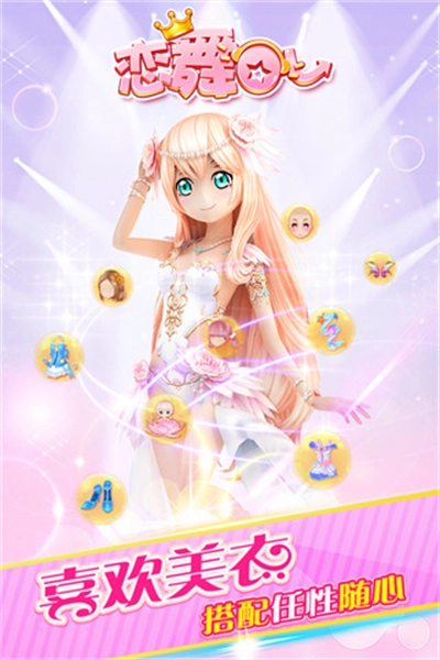 恋舞ol图1