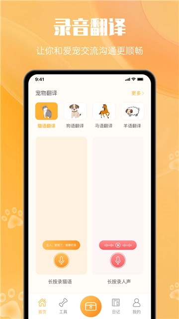 宠物翻译器图2