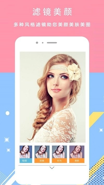 颜甜相机免费 图4