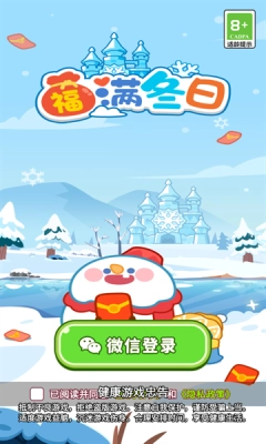 福满冬日2026年正版(3)