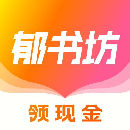 郁书坊小说免费 