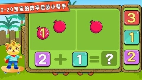宝宝学数学加减法软件安装免费 图4