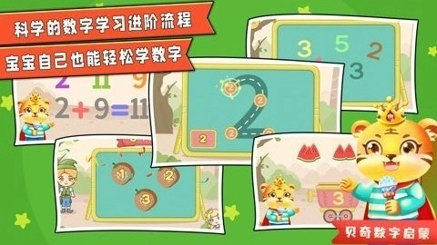 宝宝学数学加减法软件安装免费 图1