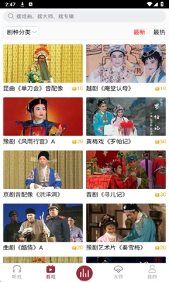 戏曲库软件 图2