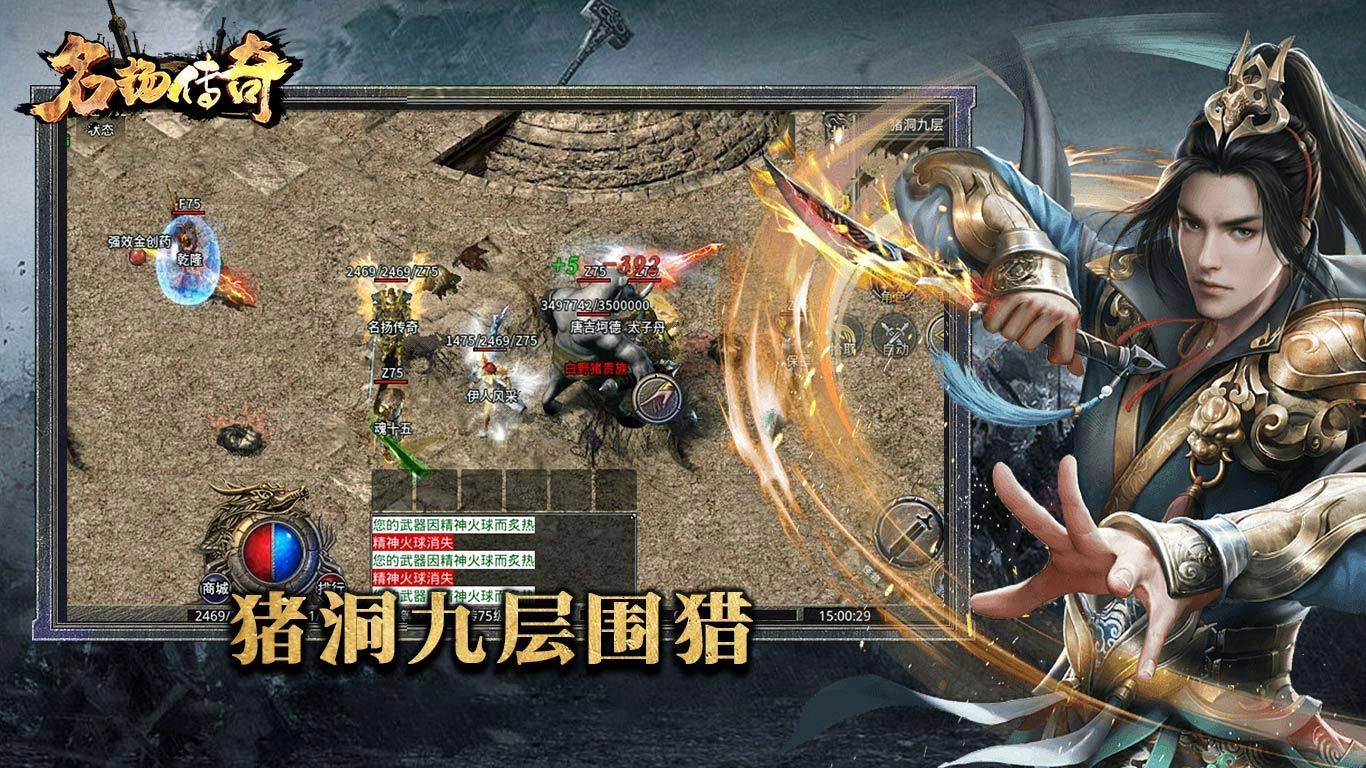 名扬传奇正版(3)