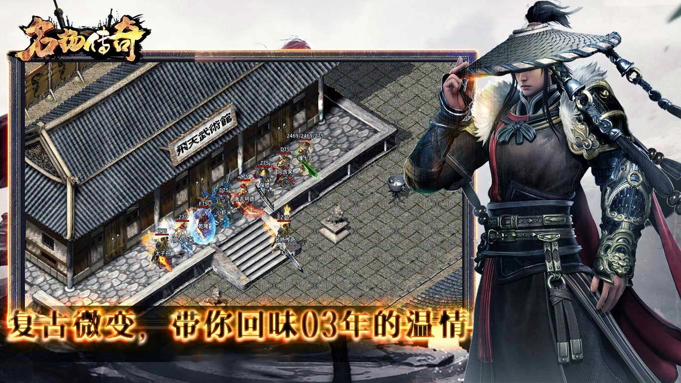 名扬传奇正版(2)